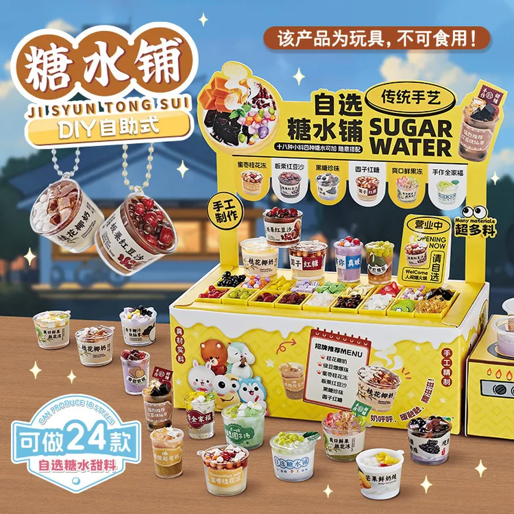 益比乐DIY糖水铺迷你仿真甜品食玩手工材料包玩具3-6岁儿童玩具