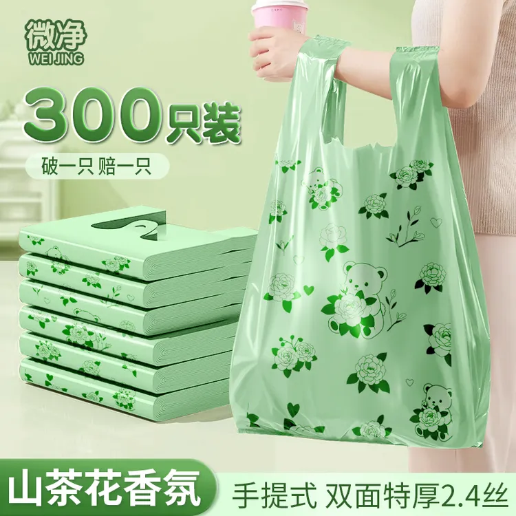 微净山茶花垃圾袋家用手提式背心袋加大号加厚特厚塑料袋办公室