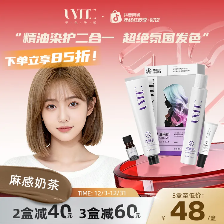麻感奶茶UYEEGAL予色予悦染发剂染发膏云屿肉桂亚麻青棕浅棕冷棕