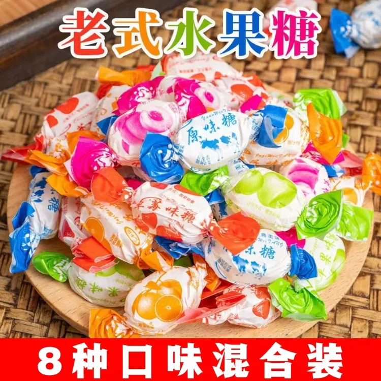 老式水果糖传统硬糖喜糖零食年货8种口味