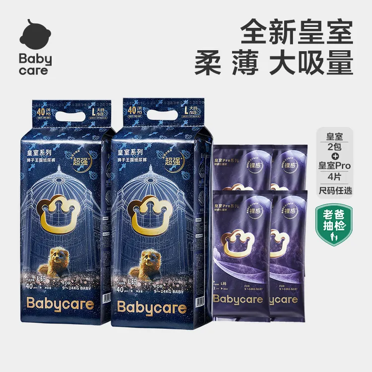 Babycare皇室纸尿裤2包+皇室pro4片尿不湿透气宝宝拉拉裤亲肤柔软