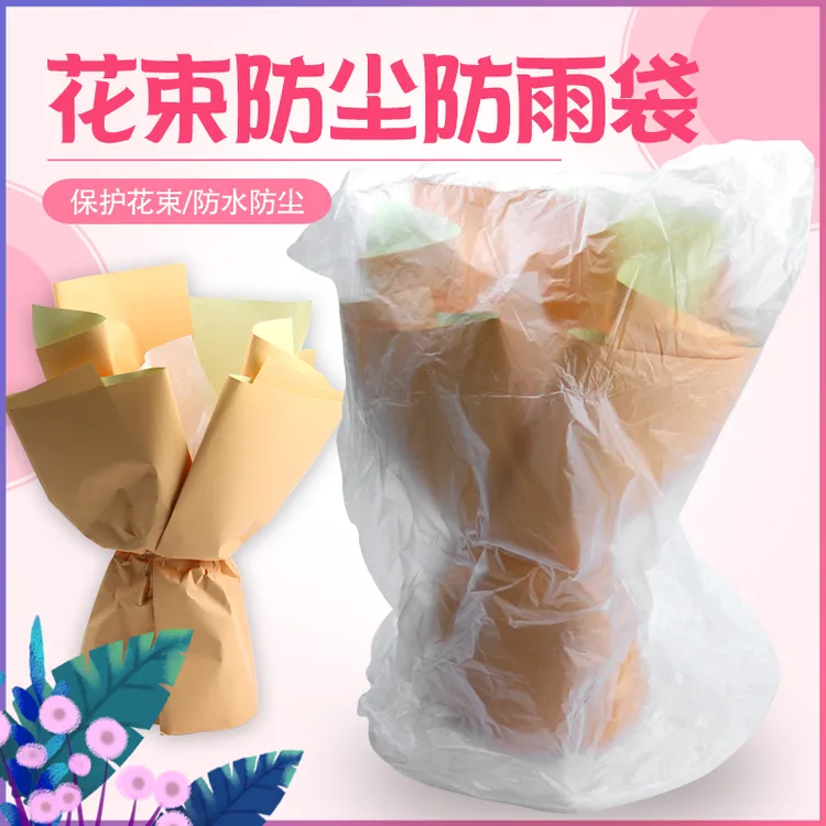 花艺库花束半透明防尘袋鲜花防水袋花艺材料花束运输大号防尘袋