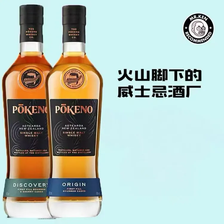 【啃老师专属】蓬加谷 (Pokeno)雪莉桶单一麦芽新西兰威士忌-探 Discovery