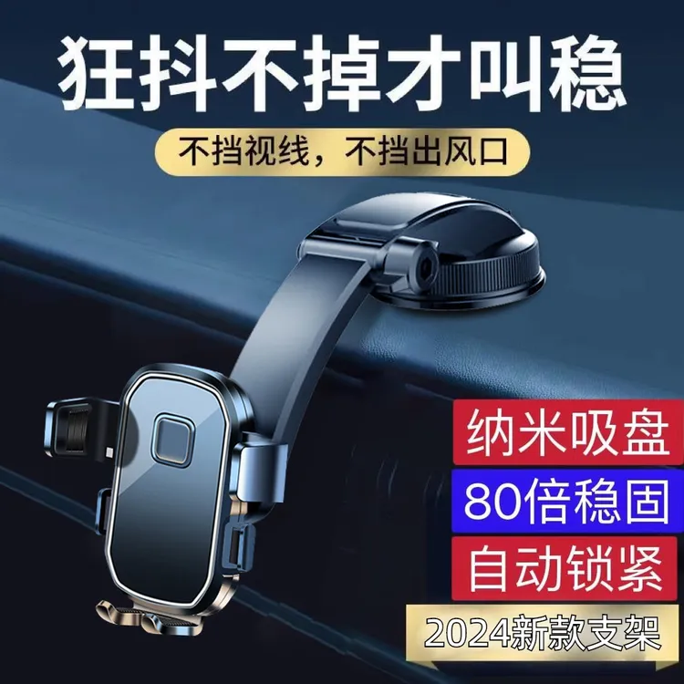 手机车载支架吸盘式2024新款汽车载通用导航固定车上支撑稳固支架