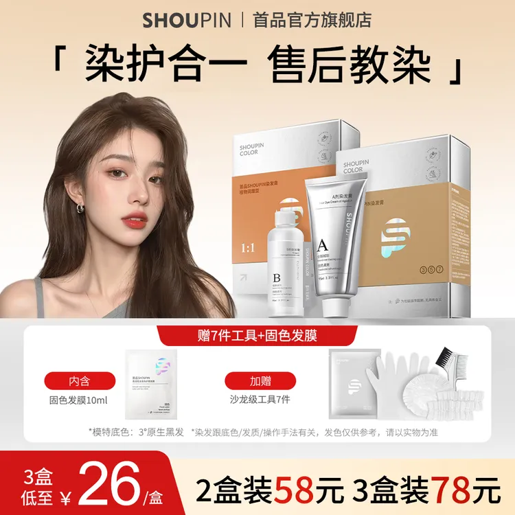 首品SHOUPIN染发头膏剂亚麻亚麻榛果奶茶灰棕免漂显白