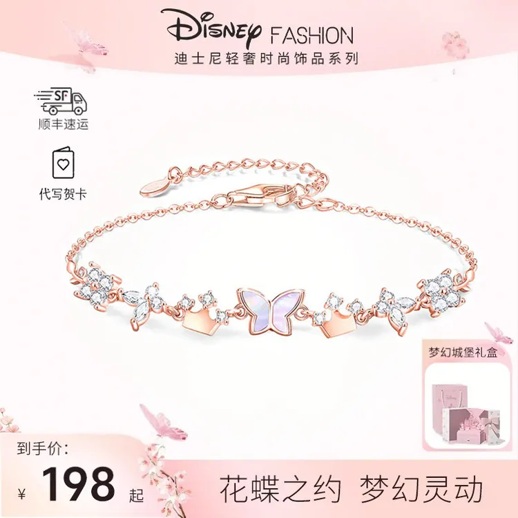 Disney/迪士尼 925银手链 花蝶之约小众设计高级感七夕礼物送女友