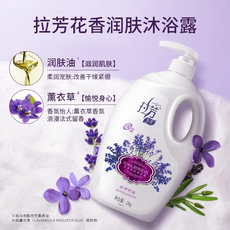 拉芳花香薰衣草沐浴露官方品牌正品男女士持久留香补水滋润大瓶装