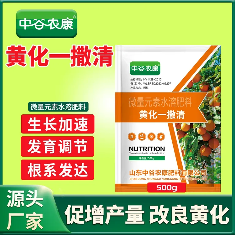 黄化一撒清改善叶片黄化转绿补充营养强健树势微生物颗粒肥