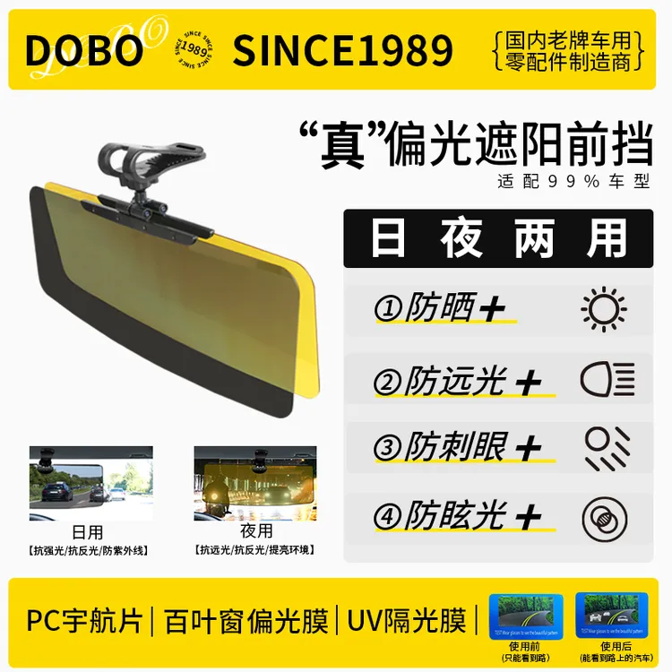 【小安迈腾专属】DOBO汽车遮阳板防远光灯前挡防晒日夜两用防眩目
