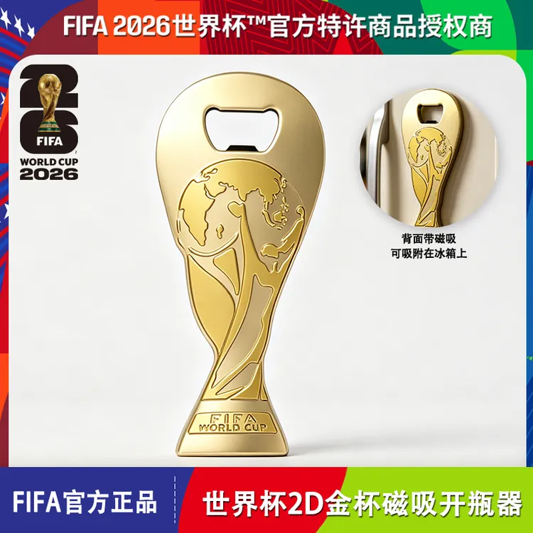 【清仓捡漏】2026美加墨世界杯FIFA官方授权2D金杯磁吸开瓶器冰箱贴