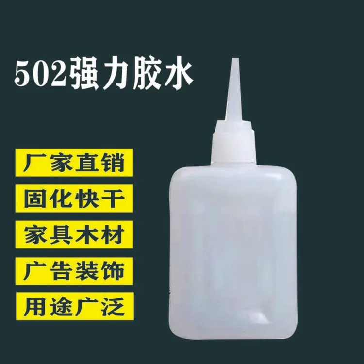 502胶水3秒王胶水木工专用木材强力家具修补广告喷绘三秒王快干