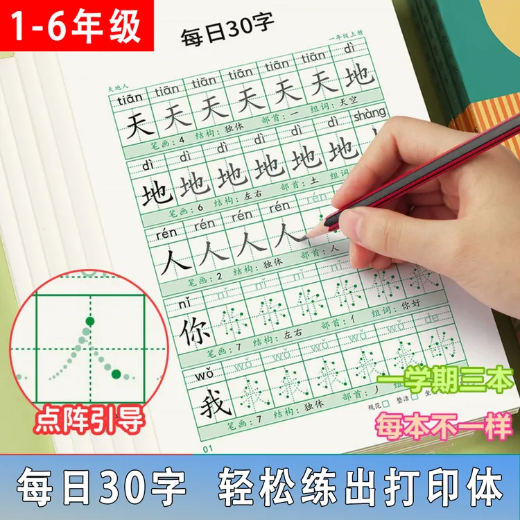 小学生1 - 6年级语文同步减压练字帖每日30字点阵行楷练字