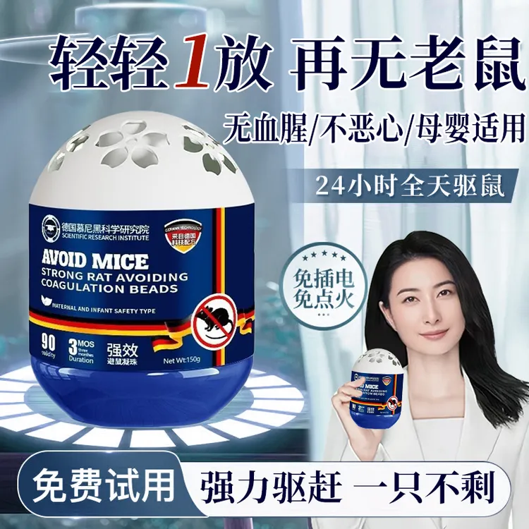 【官方正品】老鼠药驱鼠凝珠魔盒家用强效驱赶避鼠灭鼠防老鼠专用