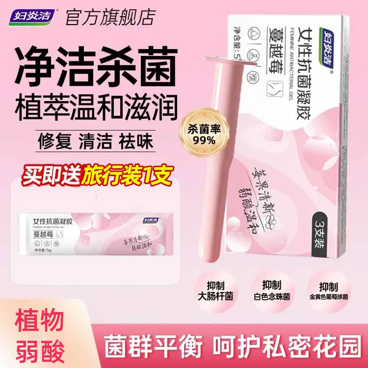 妇炎洁蔓越莓女性抑菌凝胶植萃清洁养凝胶温和私处护理凝胶SP