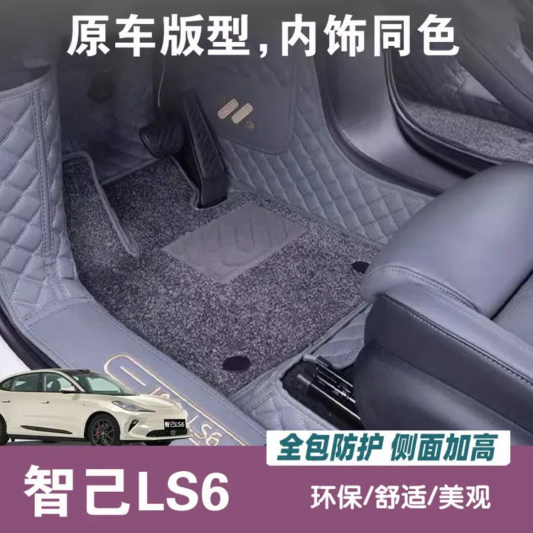 智己LS6脚垫全包围专用汽车后备箱垫25款内饰改装装饰配件用品