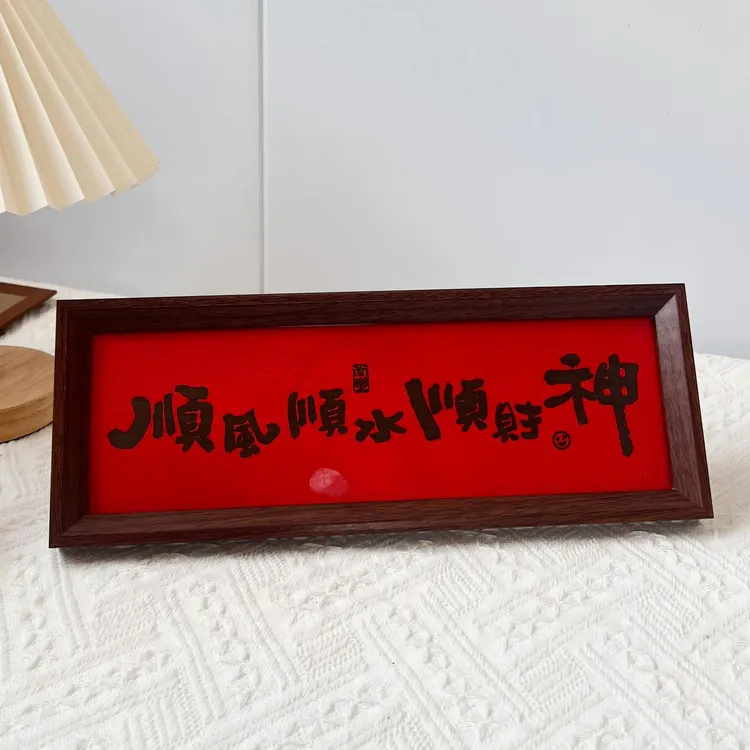 新年相框摆件2026马年装饰中式字画桌面客厅玄关氛围布置春节过年