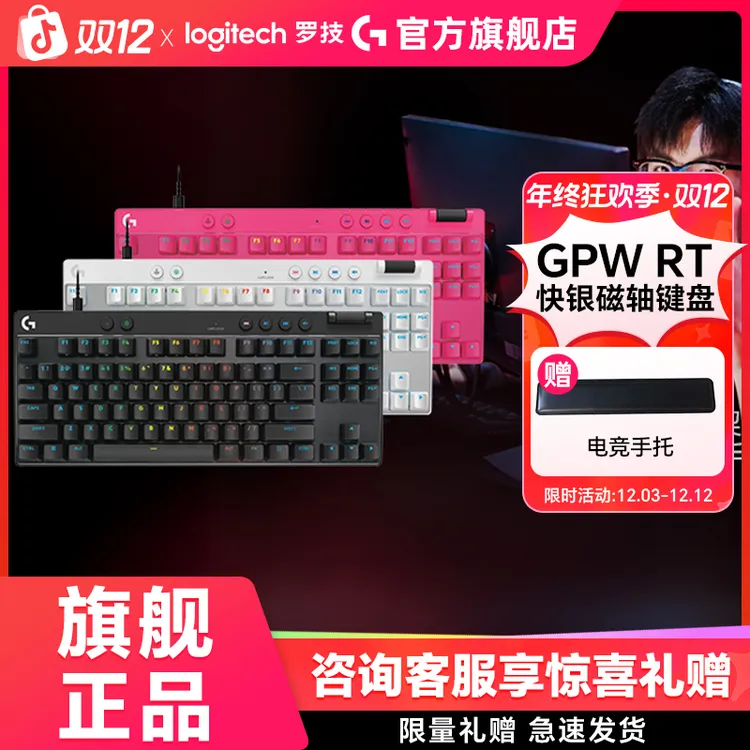 罗技GPRO X TKL RAPID磁轴有线电竞游戏键盘FPS电竞三角洲RGB背光