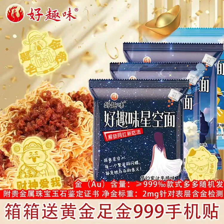 好趣味星空沙嗲干脆面素牛肉粒干脆面辣条童年回忆网红休闲零食