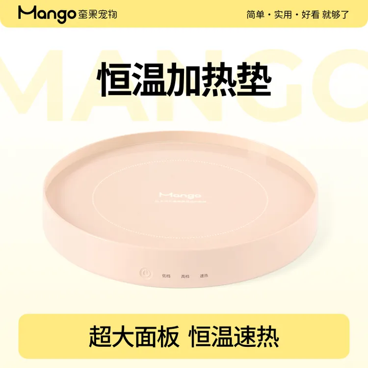 Mango蛮果 饮水机恒温加热垫 罐头加热水碗加热器酸奶机商品图