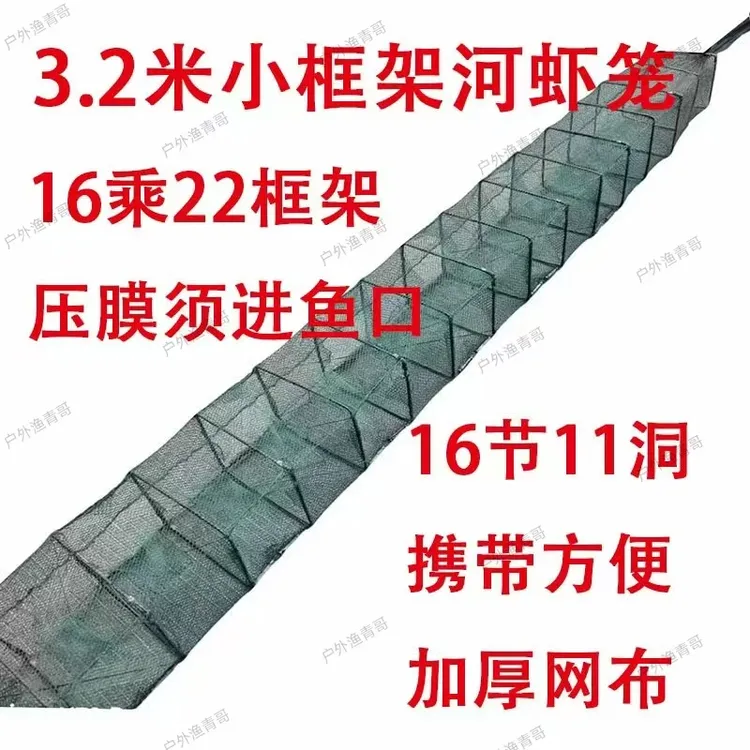 3.2米小框架加厚布压膜须河虾笼户外精品全缝