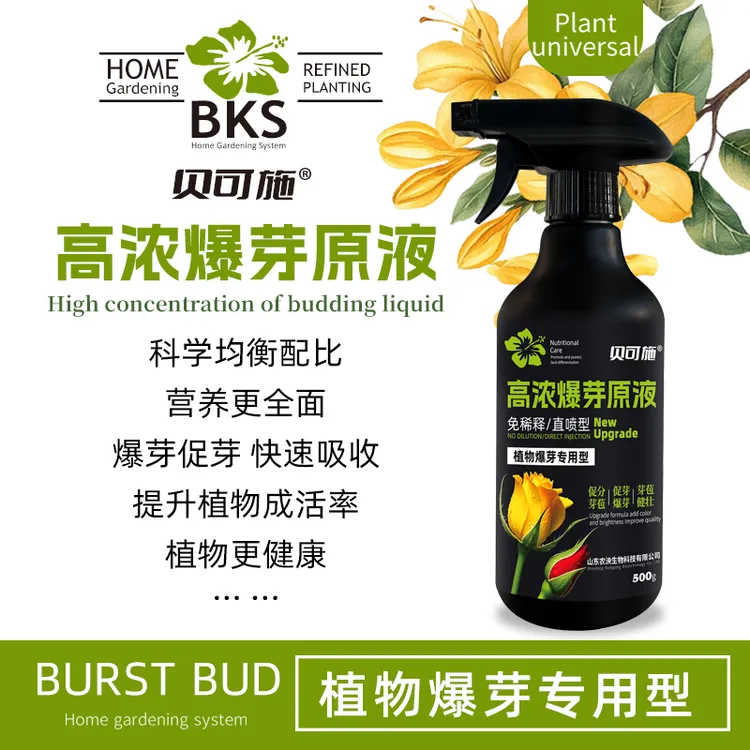 贝可施高浓爆芽原液多芽促芽催芽分化叶插花植物多肉绿植通用型