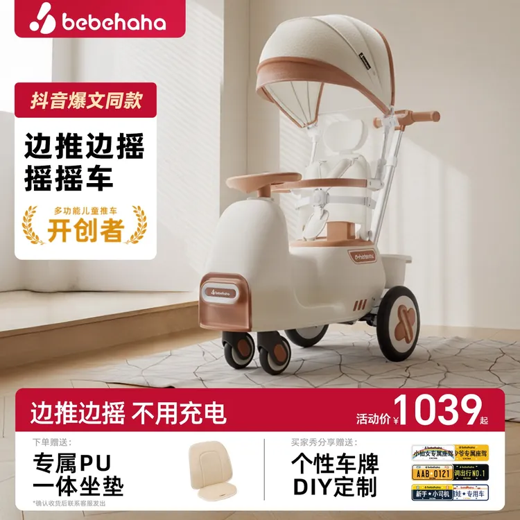 bebehaha摇摇乐儿童摇摇车推车二合一遛娃哄娃神器宝宝摇椅溜溜车