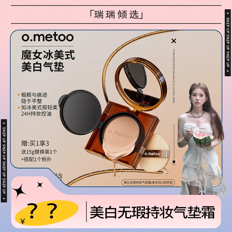 【瑞瑞倾选】o.metoo魔女冰美式美白气垫（送替换装+粉扑）