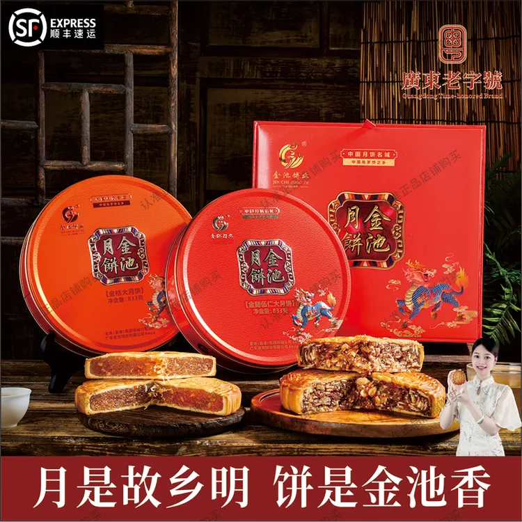 新品金鏻双喜商务礼盒金腿伍仁金桔月饼手工制作月饼双口味精品