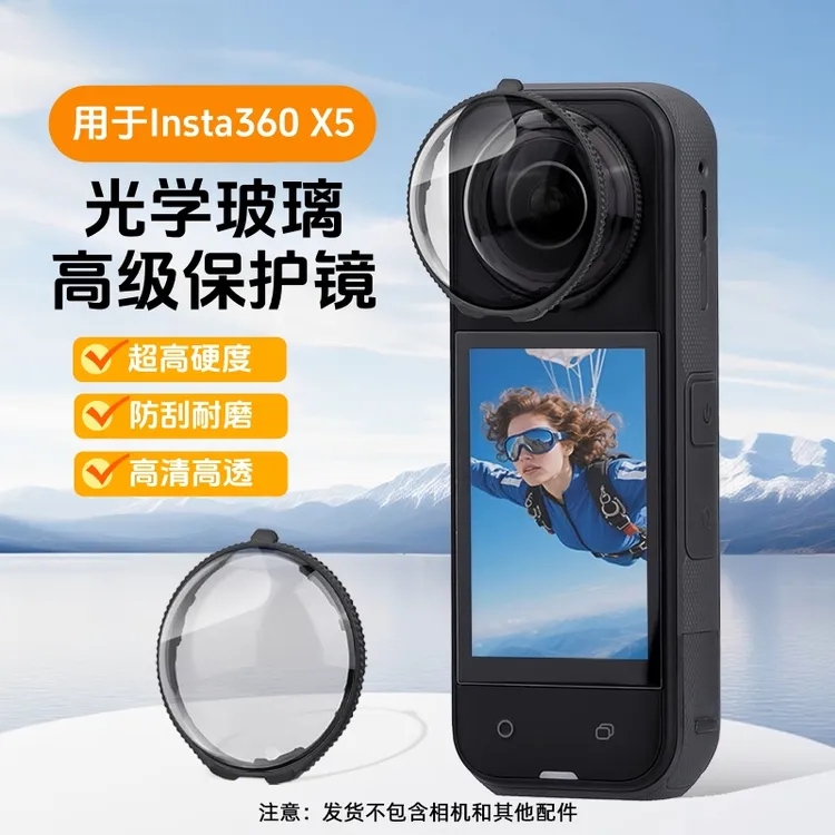 适用影石Insta360X5镜头保护镜高清耐磨钢化玻璃保护镜钢化膜配件