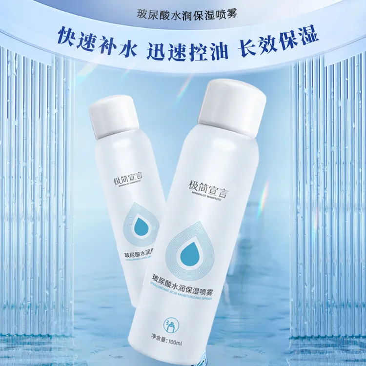 玻尿酸补水妆前喷喷   护肤品新款