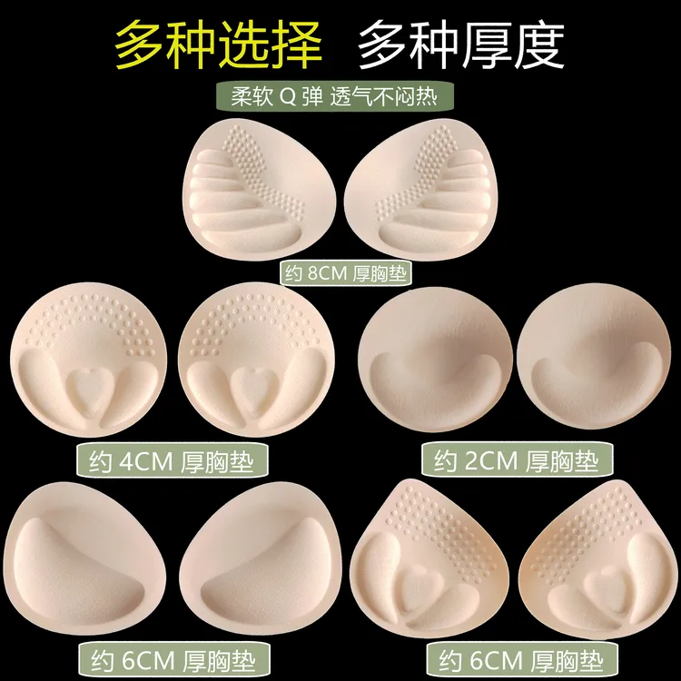 加厚胸垫平胸小胸专用可拆卸替换胸垫显胸大外扩内衣胸垫插片透气