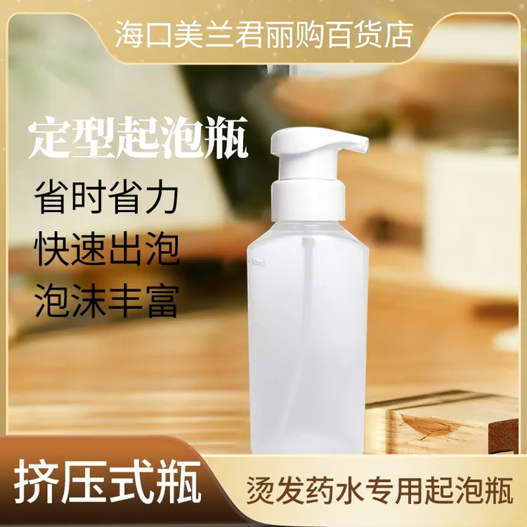 摩根烫发药水挤压起泡瓶专业发廊美发工具简易美发分装定型泡沫瓶
