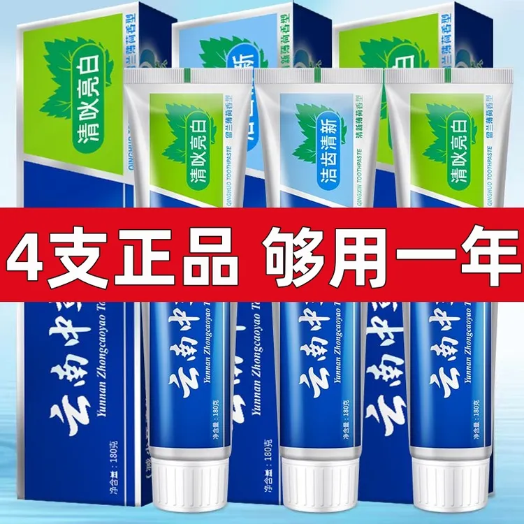 【买一送一】云南本草牙膏双重薄荷清新口气男女通用清洁口腔大容量