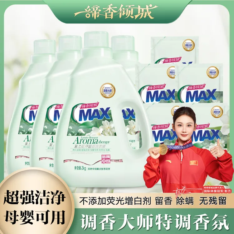缔香倾城茉上花开持久留香洗衣液除螨洁净母婴级无荧光祛螨山茶花