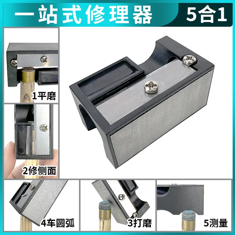 台球杆皮头打磨器多功能修理工具桌球杆五合一削刨卷刀转笔刀