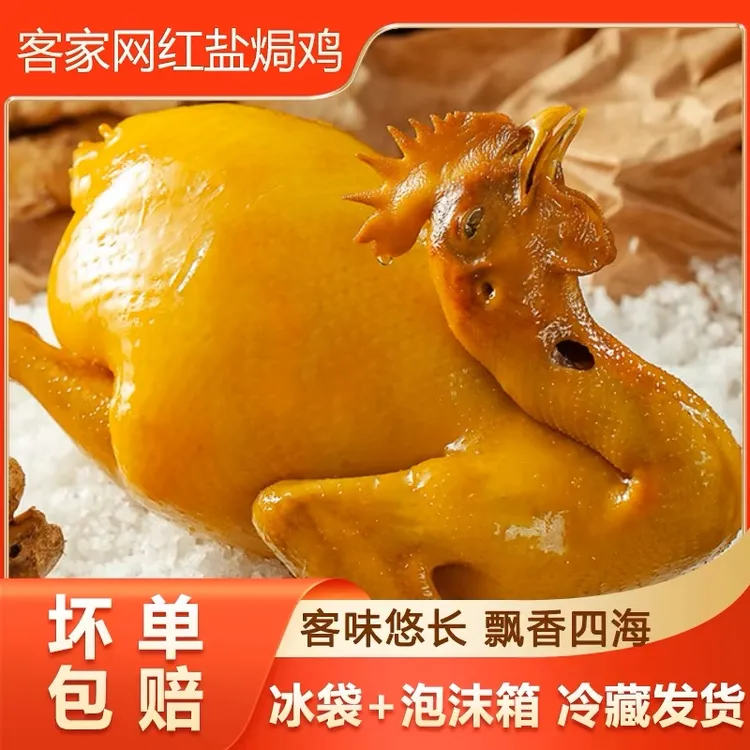广式风味传统古法盐焗鸡手撕鸡整鸡散养（两只装）1405g到1600克