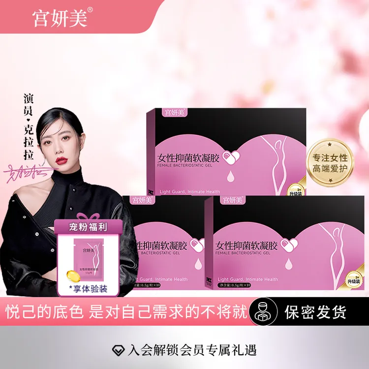 【热卖】拍一发三抑菌花园私护少女丹宫妍美瑾润丸清洁私密滋养女性