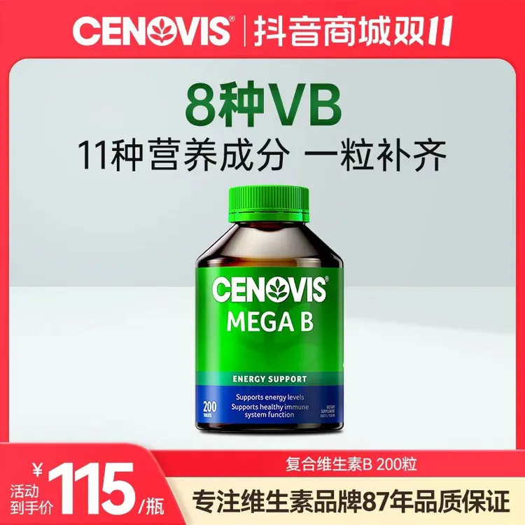 Cenovis萃益维复合8种维生素B营养片维生素B族正品官方旗舰店