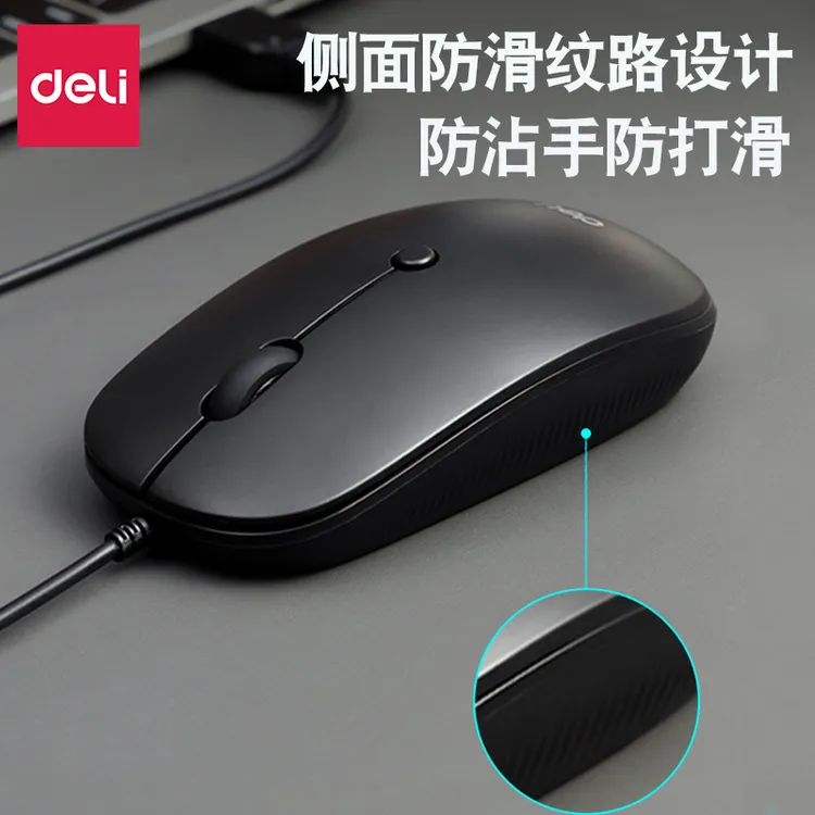 Deli/得力LN200/210-B鼠标 有线/无线 笔记本台式电脑桌面办公室