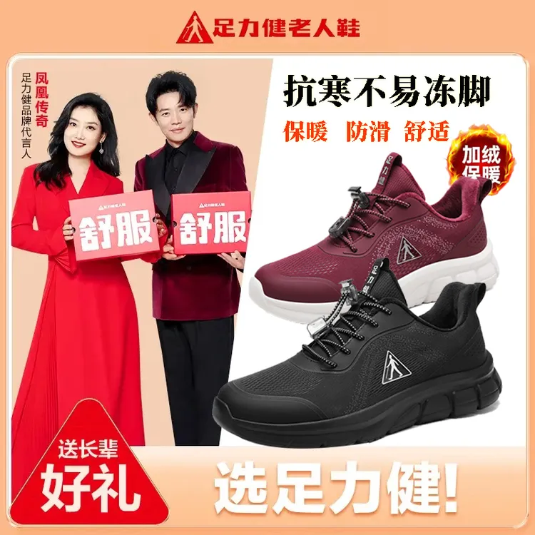 足力健中秋老人妈妈秋季软底舒适轻便老人男鞋爸健步鞋男款加棉绒
