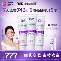BOP波普专研活性抗菌肽生物溶渍色修亮白牙膏清新口气DB