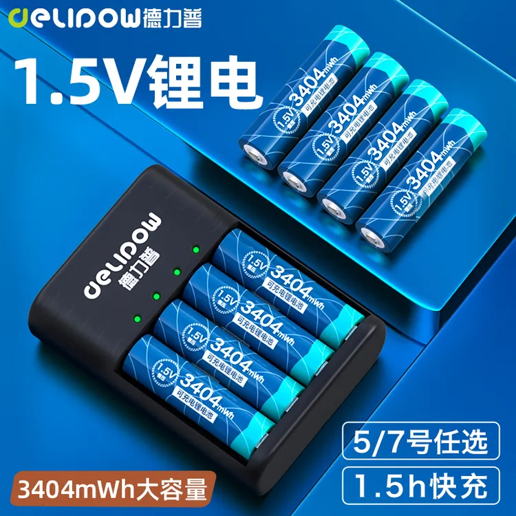 德力普1.5V锂电池5号7号充电电池大容量快充五号适用于电子锁玩具