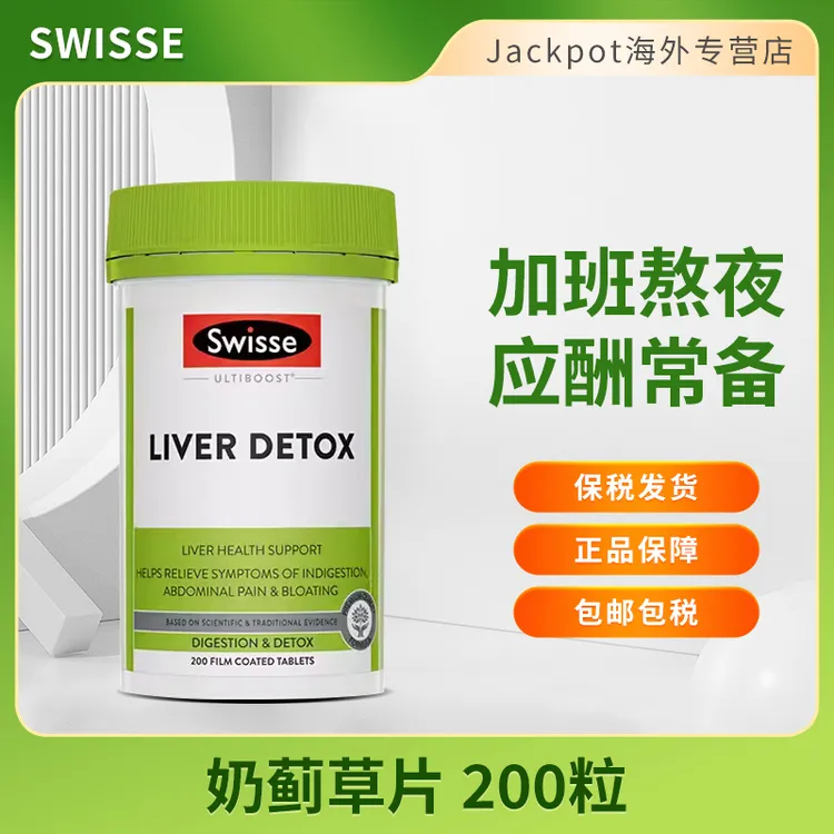 Swisse护肝片200粒奶蓟草片男女性加班熬夜养肝