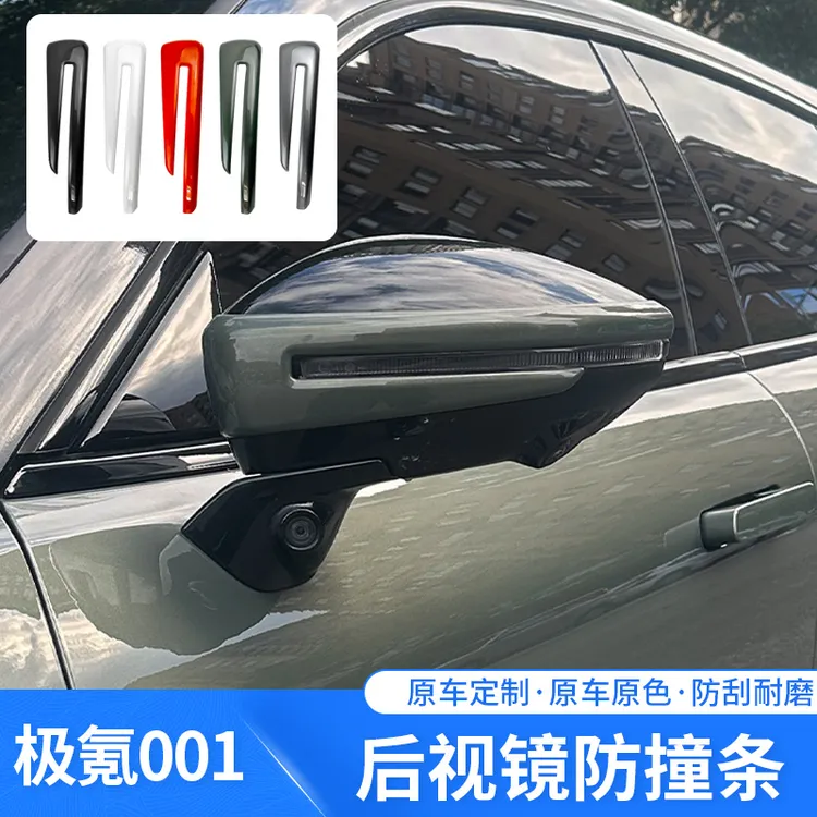 汽车后视镜防撞条适用极氪001/7X专用定制后视镜防撞条防刮蹭汽车