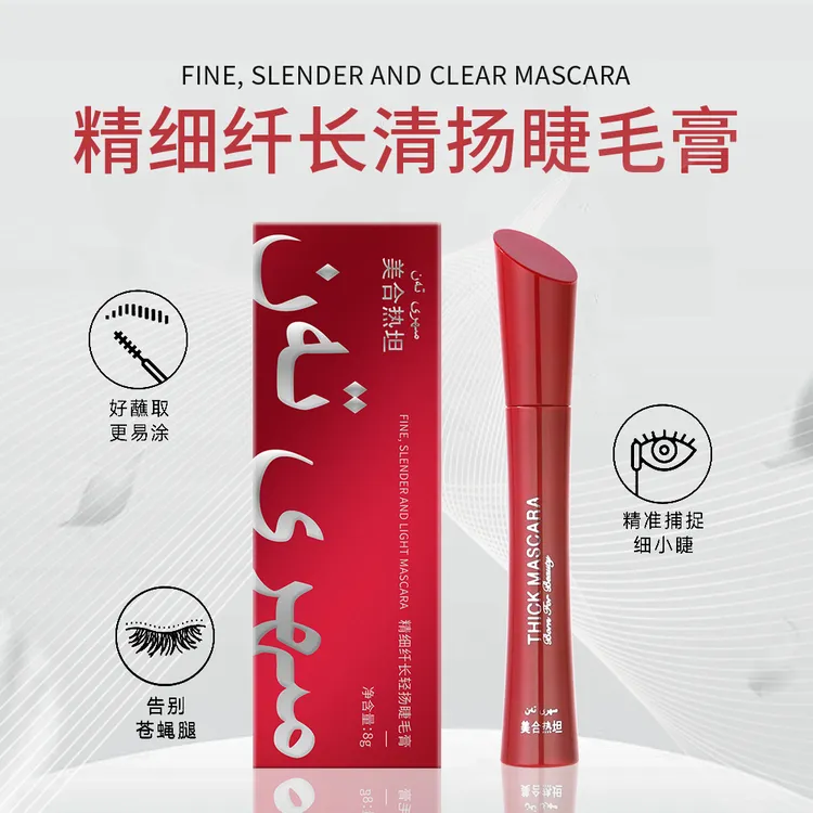 美合热坦精细纤长扬睫毛膏浓密纤长款