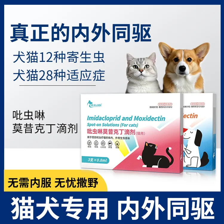 驱虫药猫咪狗狗吡虫啉驱虫内外同驱猫咪驱虫药内外一体驱耳螨跳蚤