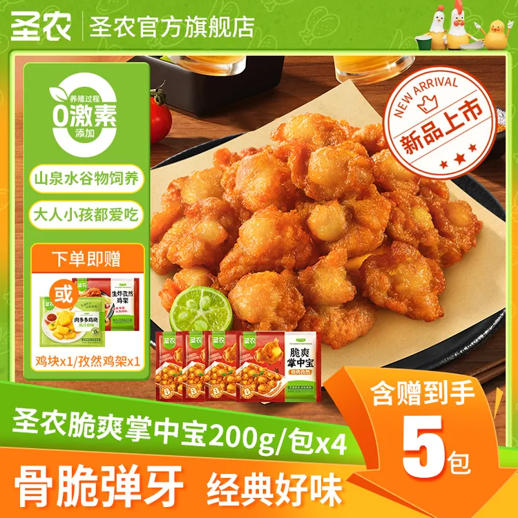 圣农脆爽掌中宝鸡膝软骨半成品解馋夜宵空气炸锅美食200*4包-dr