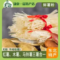 汤泉一品鲜薯粉条