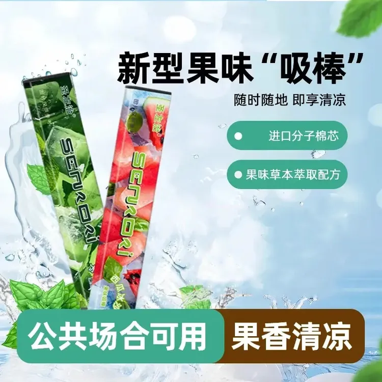 【新升级】果味吸棒正品水果味清新替代品清凉薄荷吸棒便携新型果味
