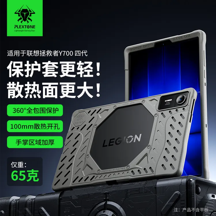 浦记GP60平板硅胶保护壳防撞设计防铬手联想拯救者Y700四代平板壳